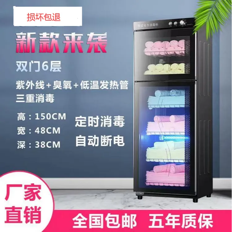 立式毛巾消毒柜紫外线臭氧消毒美容院理发店用衣物商用家用毛巾柜