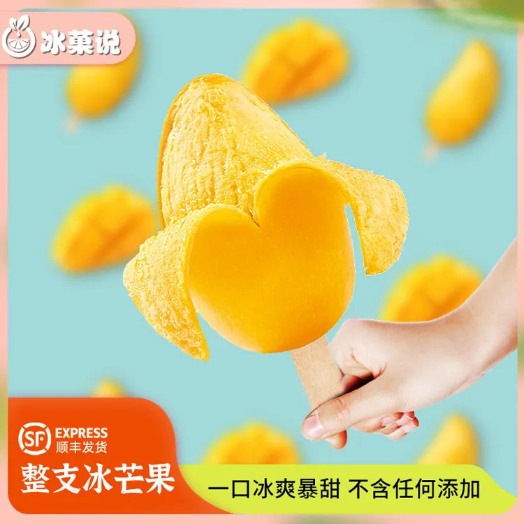 【福利秒杀】广西树熟鲜冻整支冻芒果10秒速冻锁鲜无添加 顺丰包邮
