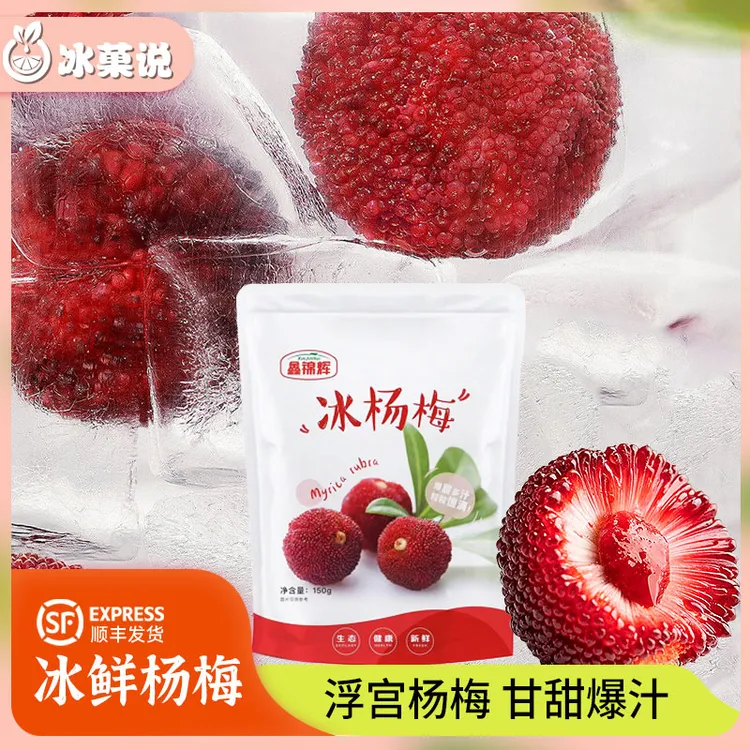 浮宫镇树熟鲜冻杨梅10秒速冻锁鲜酸甜冰爽颗颗饱满 5袋 顺丰包邮 