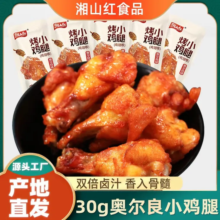 湘山红奥尔良小鸡腿30g/包网红卤味鸡肉熟食充饥解馋夜宵休闲零食