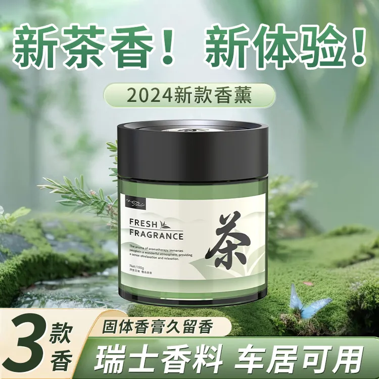 爆款车载香薰茶香汽车香水车用男士专用车内固体香膏摆件栀子花