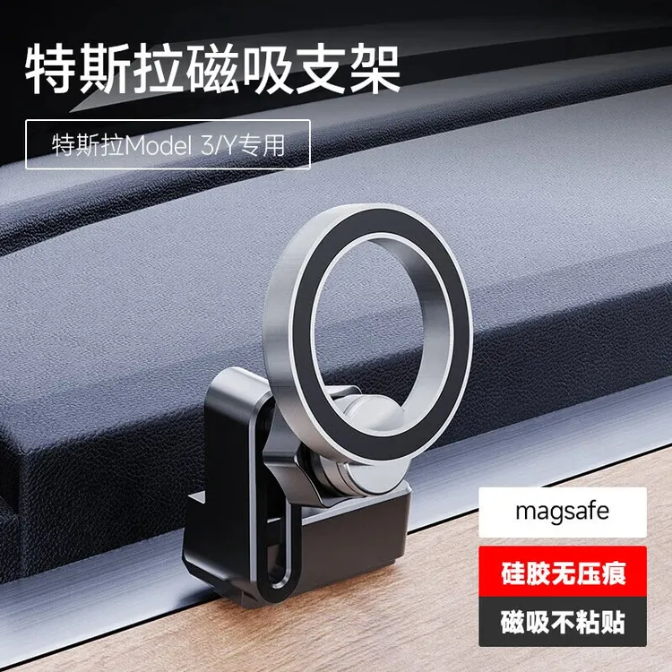 适用于特斯拉出风口磁吸手机架Model3/Y专用Magsafe支架车载支架