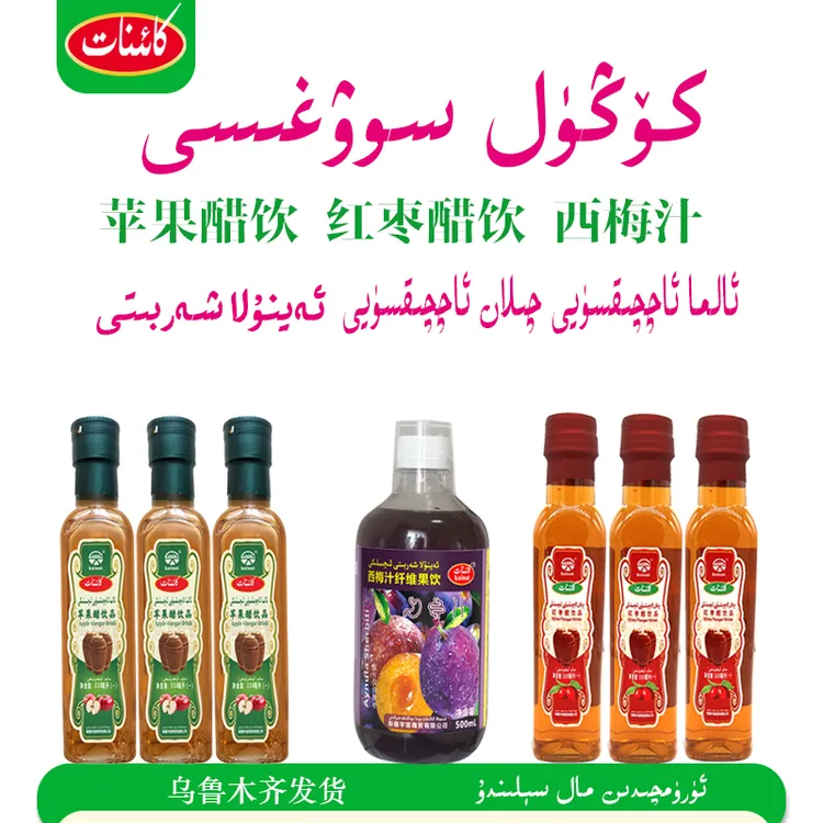 【双11专属】Kainat新疆苹果醋红枣醋西梅汁网红果汁饮料福利包邮