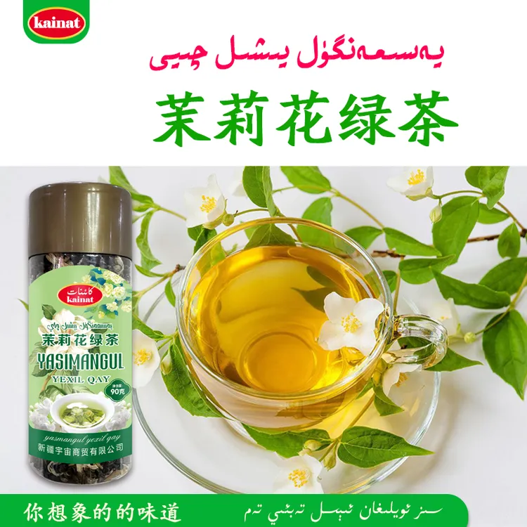 【kainat】新疆茉莉花绿茶代用茶饮料