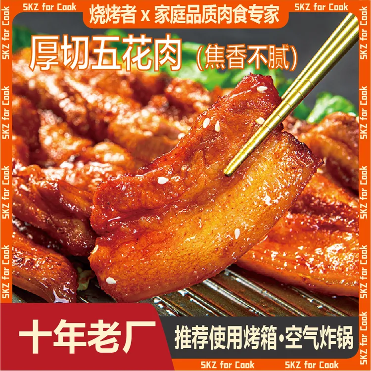 观赛搭子猪肉五花肉片厚切三肥两瘦不腻孩子爱吃空气炸锅烧烤季