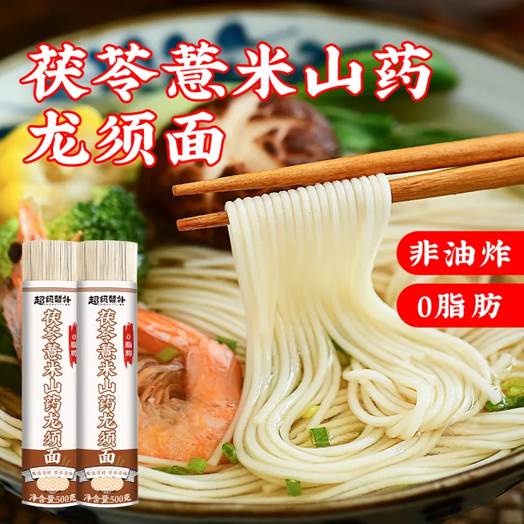 茯苓薏米山药面龙须面细挂面轻食代餐速食老人小孩子早餐面条