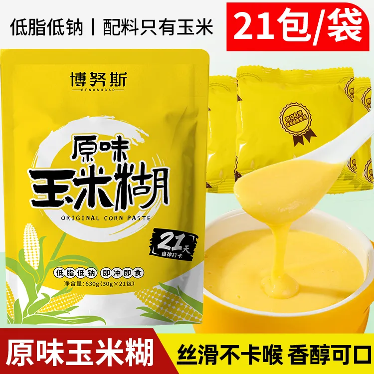 玉米糊原味冲饮套餐低脂健身代餐粗粮免煮即食早餐粥粉30g*21袋