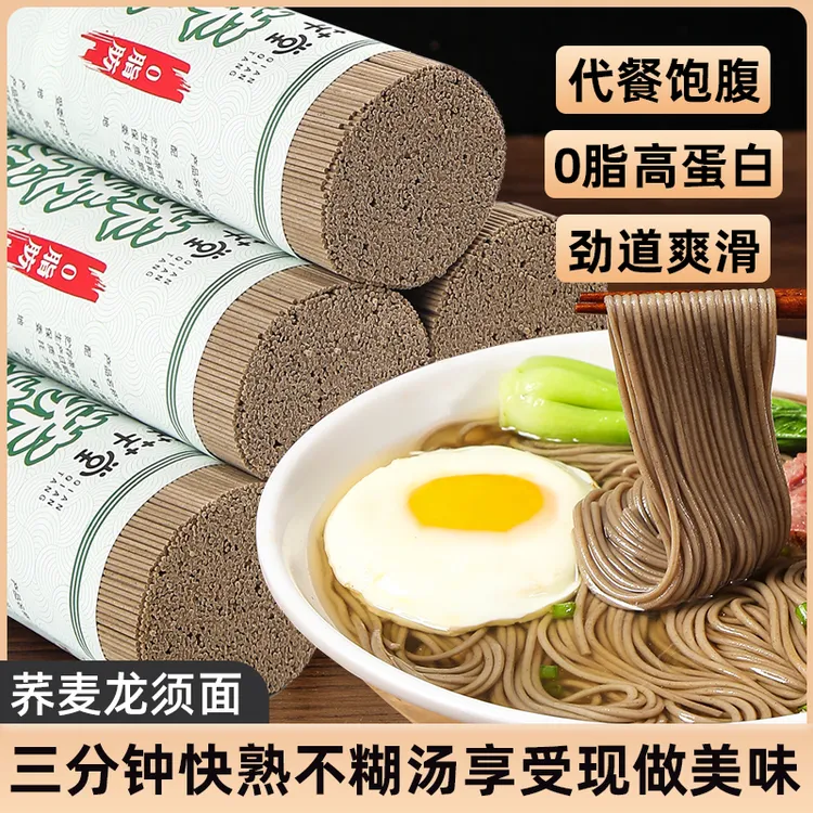 荞麦龙须面粗粮挂面杂粮细面条0脂肪健身轻食主食速食代餐500g/筒
