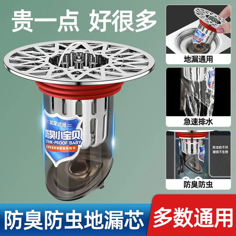 九牧王地漏防臭器下水道防返臭神器卫生间防虫浴室毛发过滤通用款