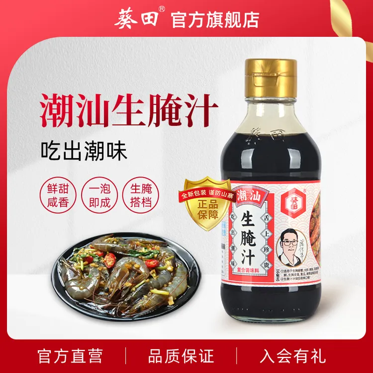 潮汕生腌汁200ml小海鲜捞汁柠檬虾鸡爪膏蟹凉拌腌制泡汁家用