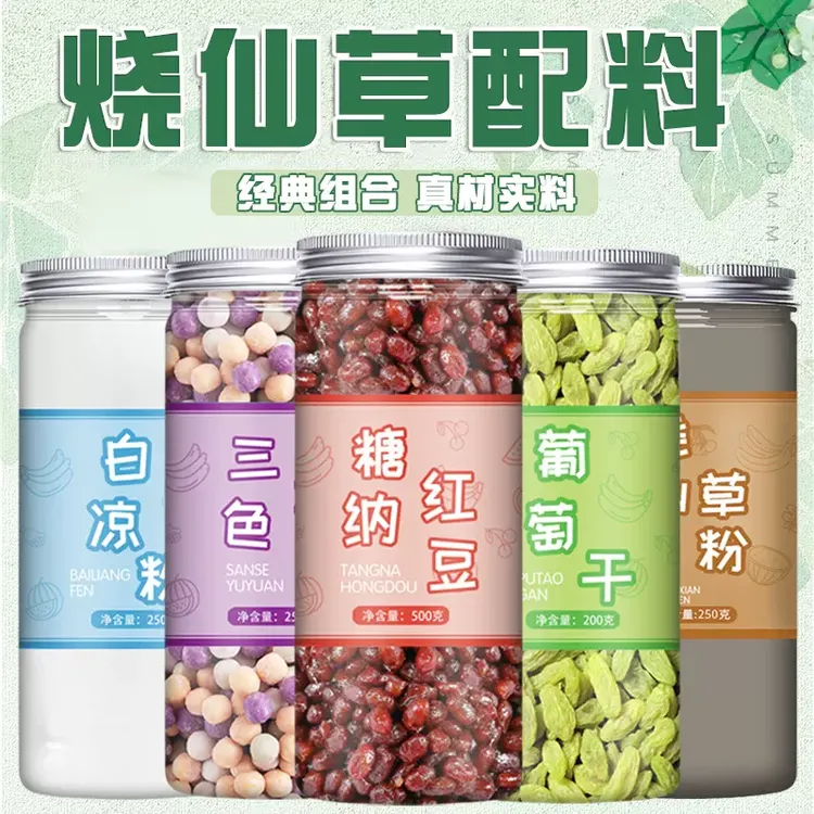 白凉粉配料儿童专用果冻烧仙草粉冰粉黑正品奶茶店专用冰凉粉小料