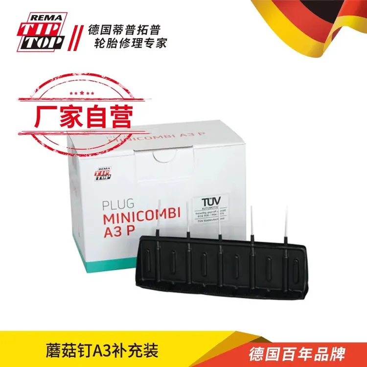 蒂普拓普蘑菇钉补胎胶片A3/A4.5/A6汽车补胎钉整体图钉塞贴片真空