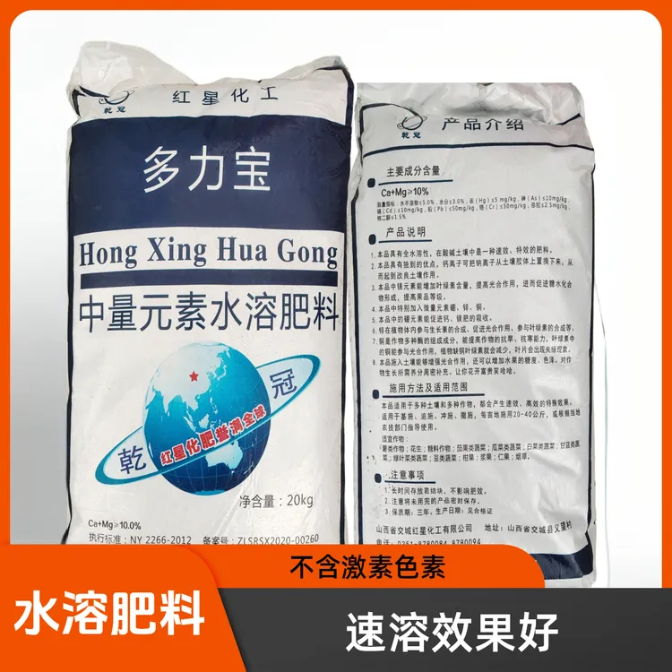 多力宝中微量元素水溶肥钙镁锌硼铜保花保果速溶不含激素色素