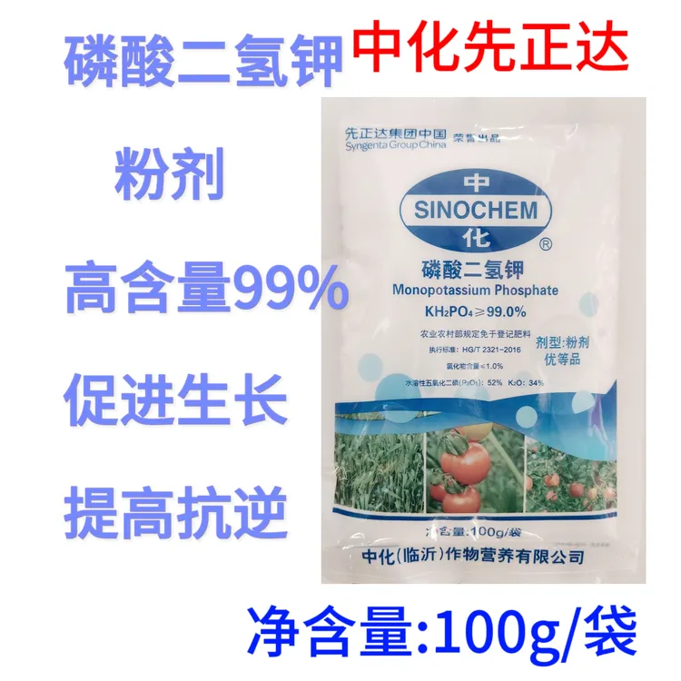 中化先正达集团磷酸二氢钾保花保果控制徒长可叶面喷施冲施底肥