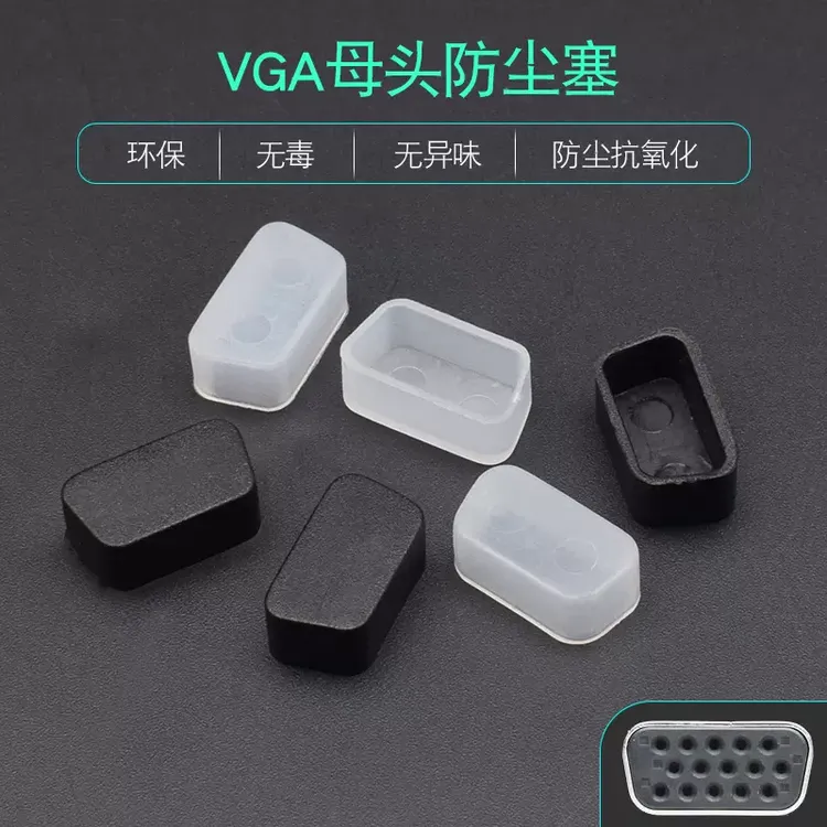 维智控db9串口母头保护盖VGA显卡接口防尘塞帽环保通用电视台式机