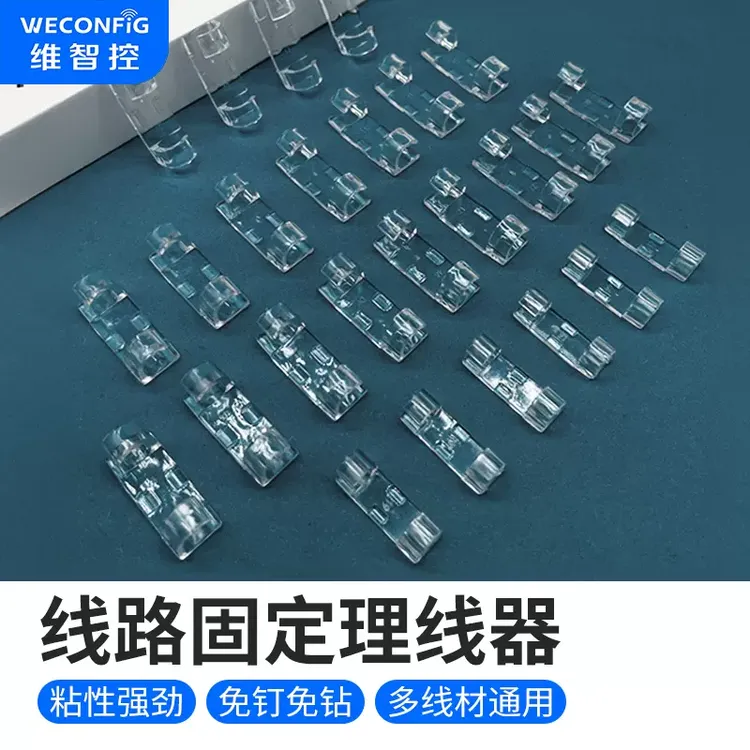 电线固定器卡线扣网线走线神器线缆理线器自粘免钉免打孔电线卡子