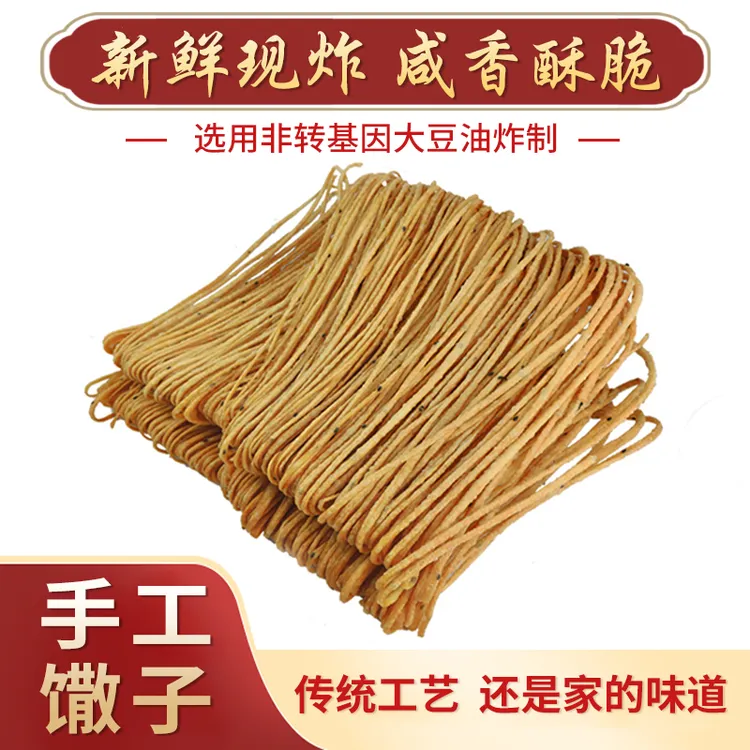 手工馓子芝麻焦香脆安徽特产油炸河南咸香味馓子会碎介意不要拍哦