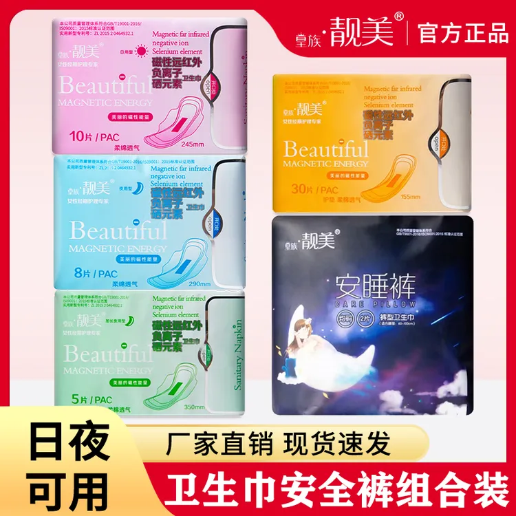 靓美组合卫生巾透气绵柔瞬吸清新不侧漏