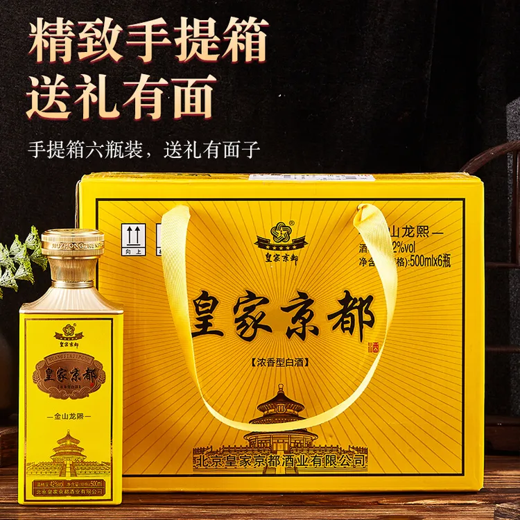 皇家京都皇家京都金山龙熙 浓香型白酒 42°500ML×6瓶 整箱