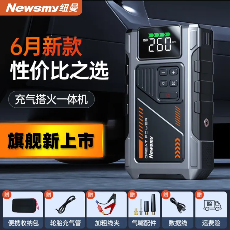 纽曼M5汽车应急启动电源充气一体机大容量12V 救援充电宝搭电神器