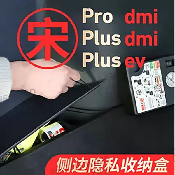 专用于宋Piusdmi/ev后备箱侧边盒宋PRO后备箱侧盒改装填平