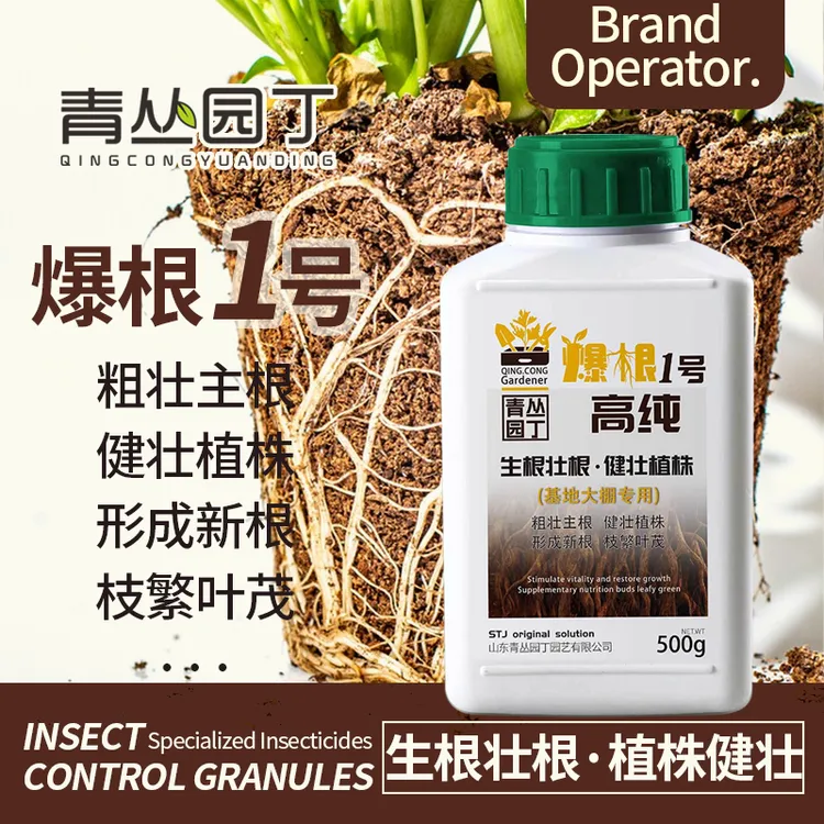 青丛爆根根1号生根粗壮主根健壮植根枝繁叶茂生根粉植物快速生根