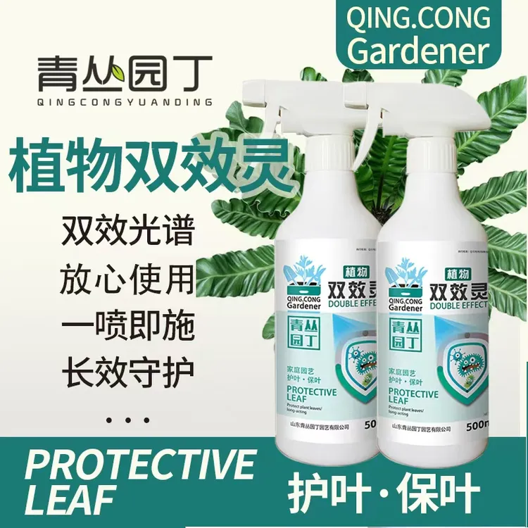【拍2发4】青丛园丁双效灵黑叶花卉绿植家用直喷型果蔬通用生根植物