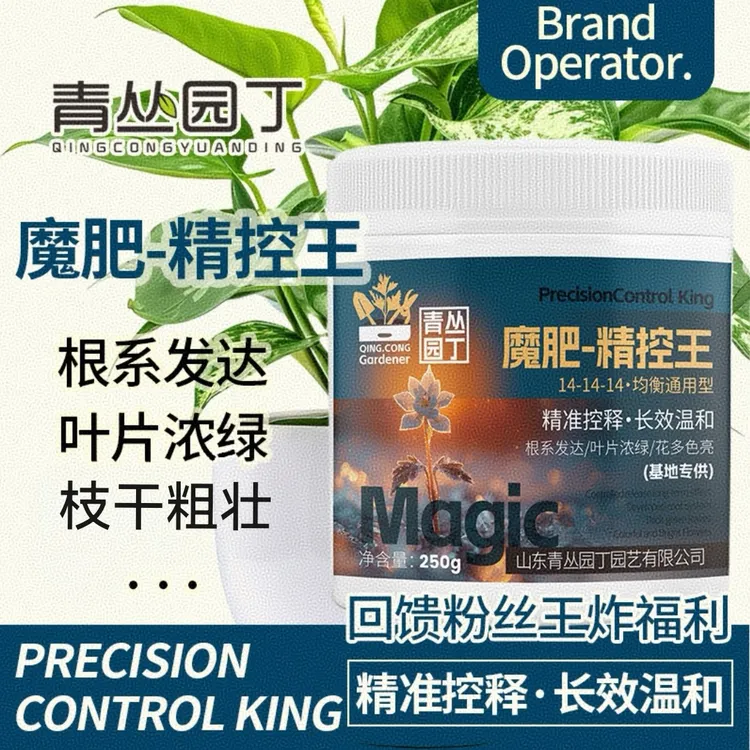 青丛园丁魔肥精控王长效控释缓释肥颗粒肥促生长植物花卉通用型