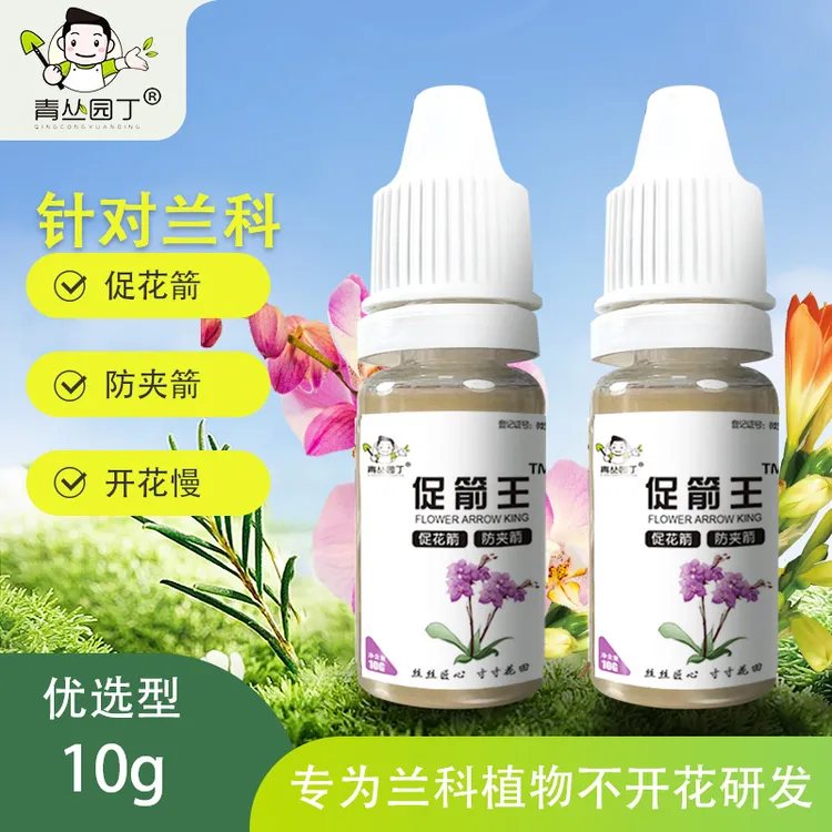 青丛园丁促箭王冒箭促箭防夹箭蝴蝶兰君子兰兰花基地专用