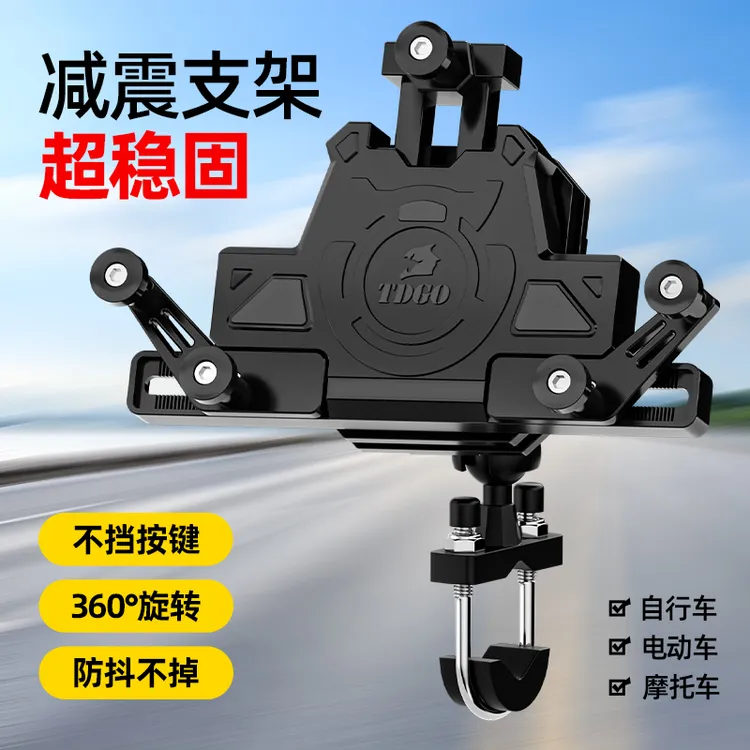 摩托车防震防抖尼龙手机支架电动车汽车拍摄机车减震手机导航支架