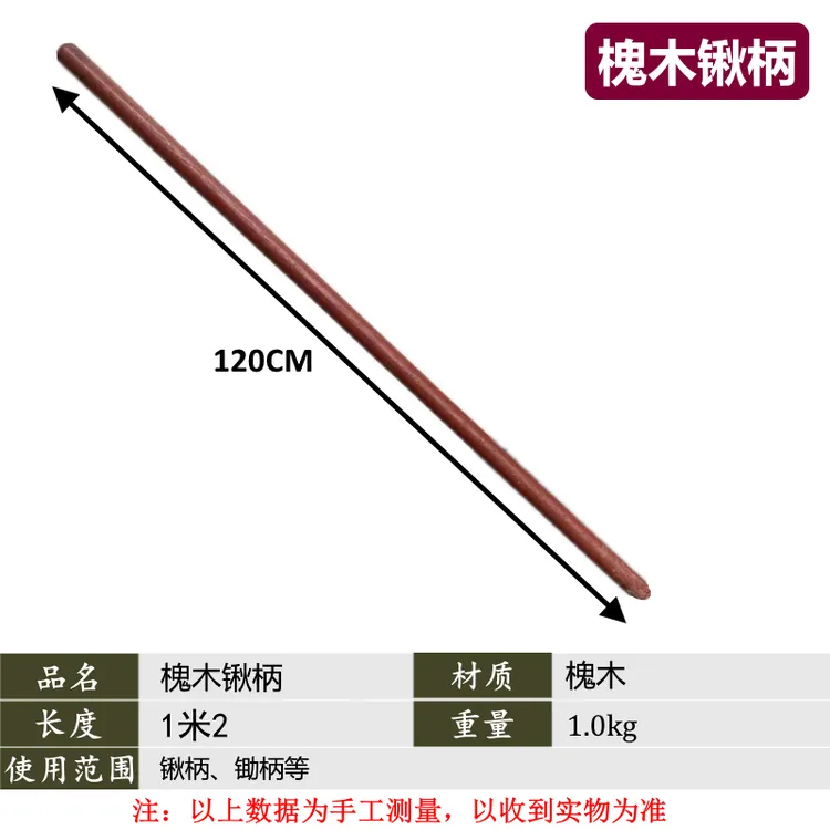 槐木柄锄头木把槐木棍锹把锄柄锹把镰刀木柄通用柄柄面光滑耐用