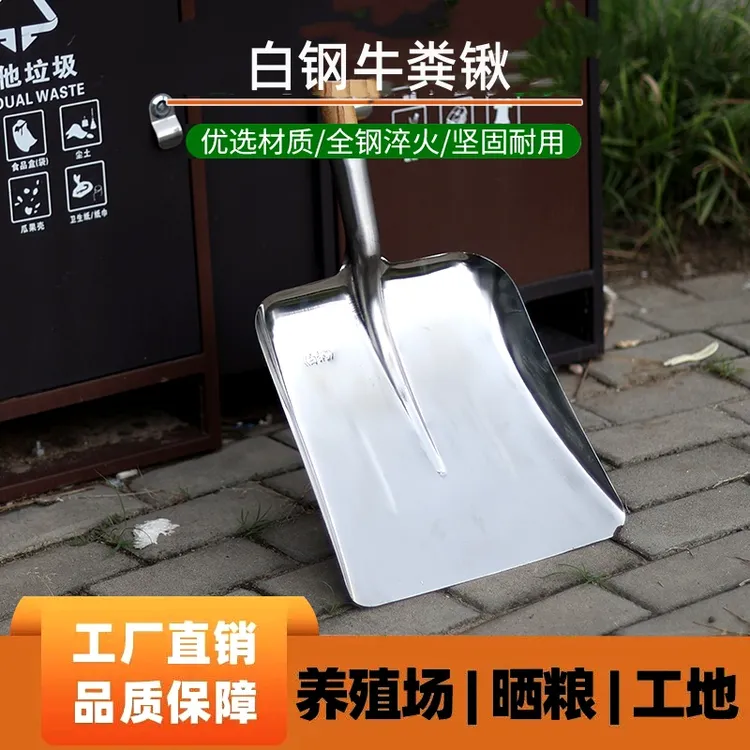 白钢牛粪锹耐磨损抗氧化清理牛粪羊粪养殖场农家院实用大方锹