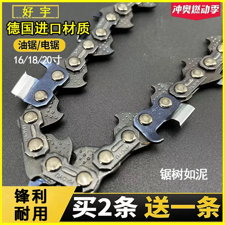 好宇园林专业油锯链条进口优质刀头高温淬火锋利耐用适合国产油锯