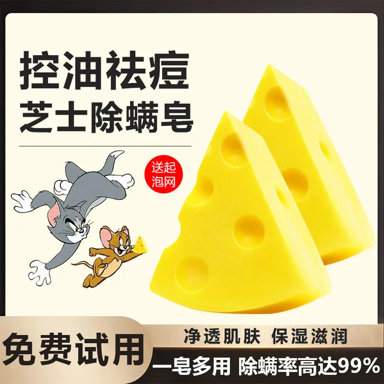 【官方正品】芝士除螨皂祛痘去黑头超控油洗脸嫩肤手工皂男女学生党