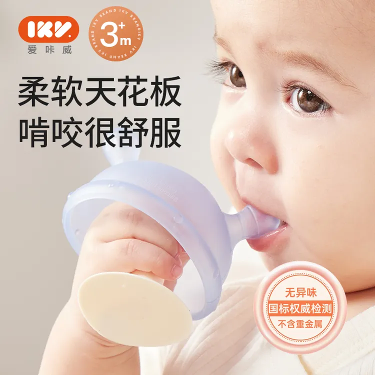 【达人直播】IKV小蘑菇牙胶婴幼儿磨牙棒硅胶防吃手神器咬咬胶