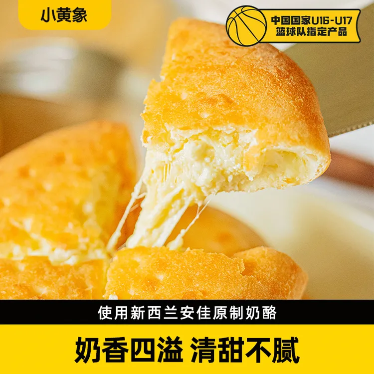小黄象奶酪饼原制蒙古奶酪饼营养儿童早餐芝士饼便携早餐饼奶酪包