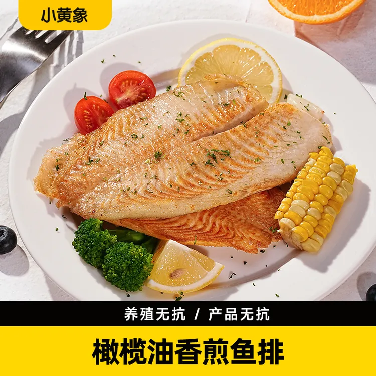 小黄象橄榄油香煎鱼排半成品轻食主食鸡排无抗罗非鱼肉鸡肉健身