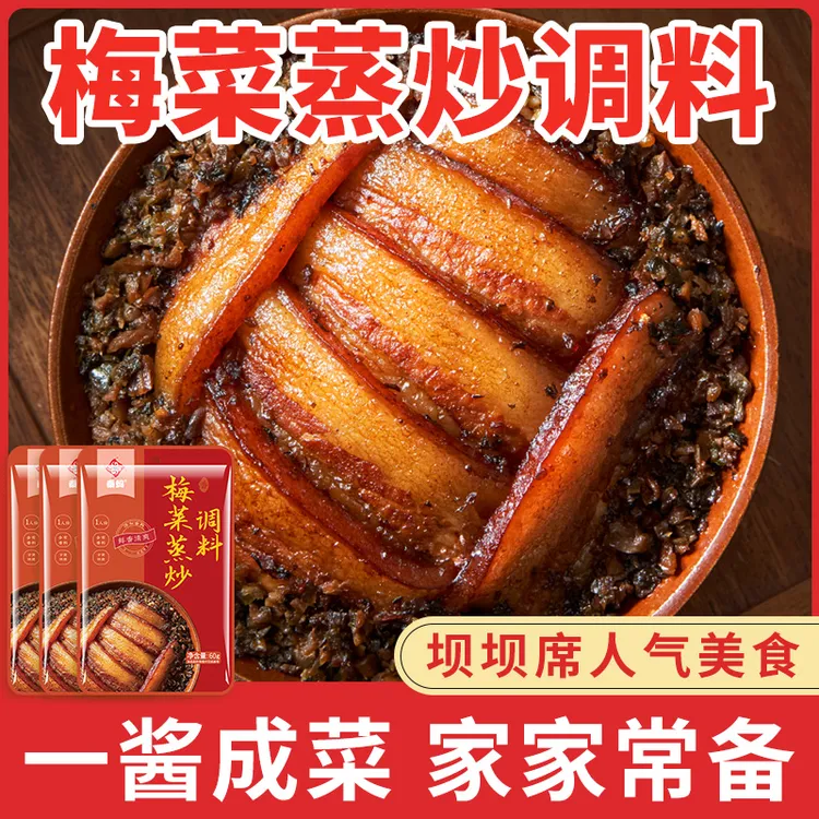 秦妈梅菜蒸炒调料梅菜扣肉调料包家庭版坝坝席炒菜下饭调料60g