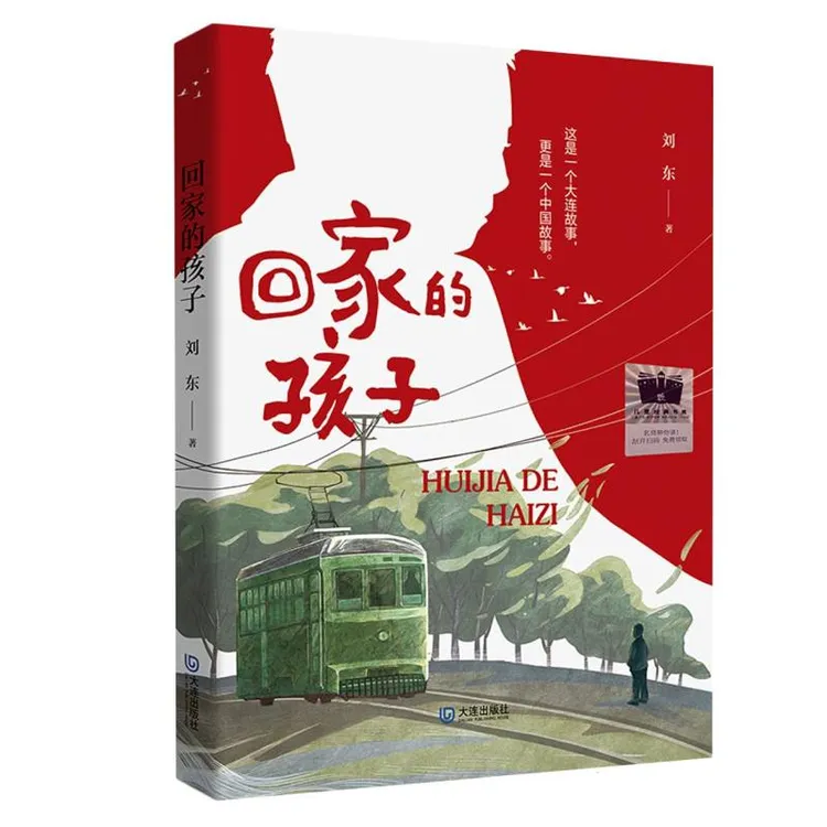 【土星】回家的孩子 正版书籍