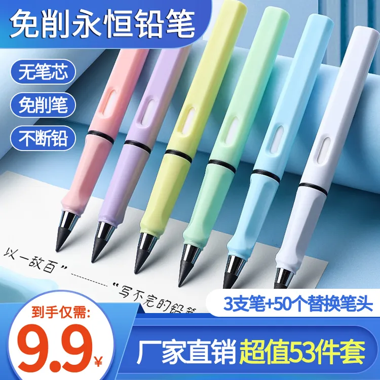 【53件套】学生专用无墨不断芯带橡皮不脏手永恒铅笔书写正姿绘画笔