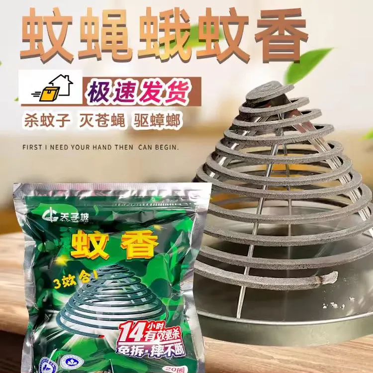 苍蝇蚊香驱灭蚊蝇蛾蜢蟑螂厨房餐饮市场畜牧养殖户外家用灭蚊蝇