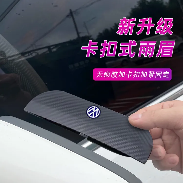 汽车卡扣式后视镜防雨眉倒车镜遮挡雨防尘挡板通用晴雨挡改装用品