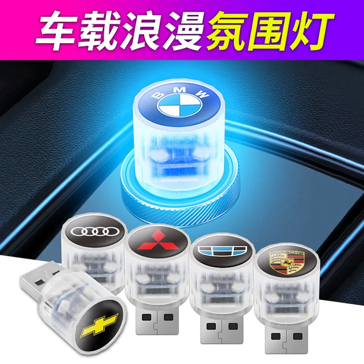 汽车免接线内饰灯车载led装饰灯圆形USB无线氛围灯小夜灯通用款