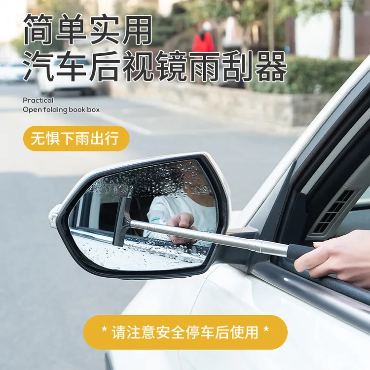 可伸缩便携后视镜雨刮器神器汽车后视镜刮雨刮条去污除水雾后视镜