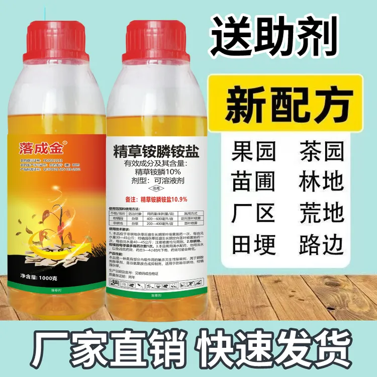 落成金除草剂10.9%精草铵膦铵盐果园非耕地精草铵膦铵盐除草剂