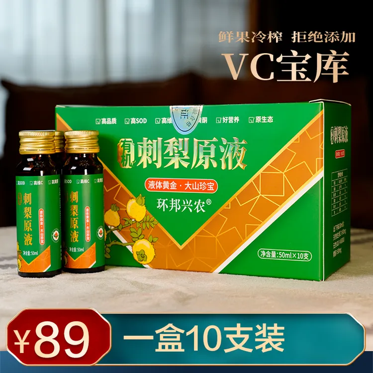 贵州有机浓缩刺梨原液50ml*10支装 高VC 高SOD 高黄铜