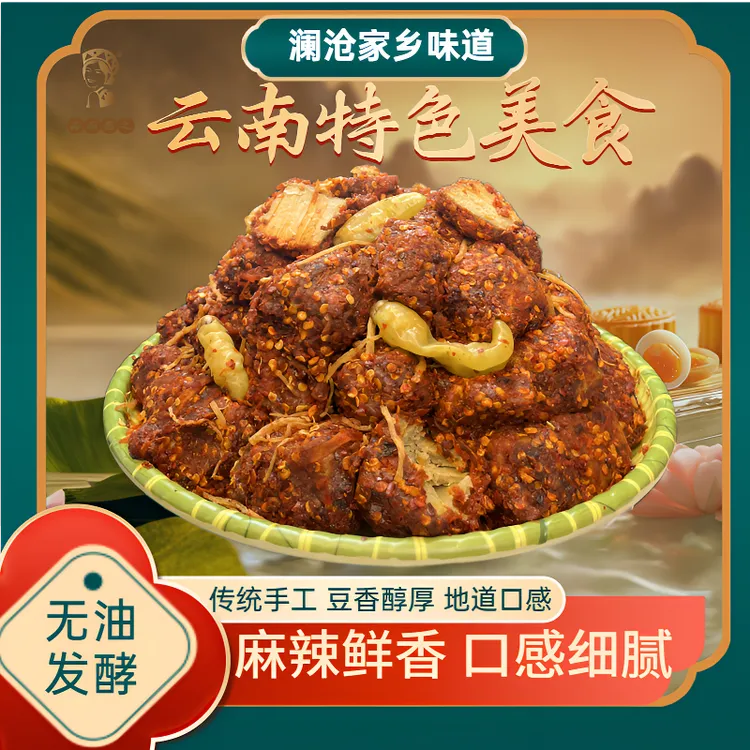 品之恋豆腐乳霉豆腐中辣云南特产澜沧竹塘田坝农家腌制麻辣佤味