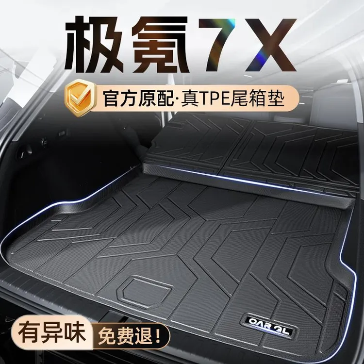 25款极氪7X专用后备箱垫极客TPE脚垫ZEEKR汽车尾箱垫子配件用品新