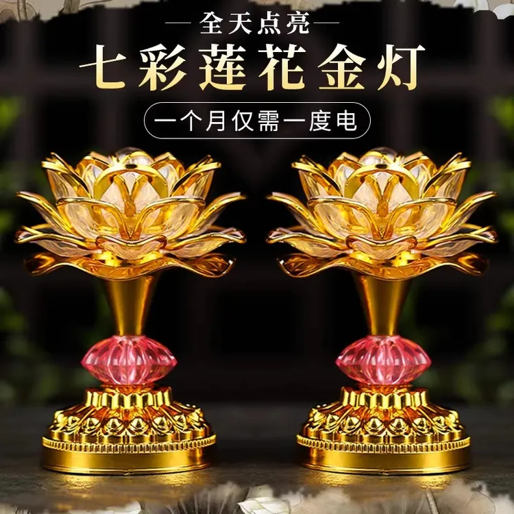七彩莲花灯佛供灯家用佛灯菩萨长明灯LED佛前供灯观音插电灯贡灯