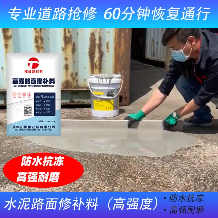 高强水泥路面快速修补加水搅拌牢固强度高翻新室外地面优质施工